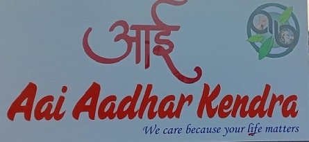 NEW LOGO- AAI ADHAAR KENDRA